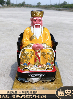 青石土地公婆神像一对石雕彩绘土地公城隍爷花岗岩文昌帝君雕像