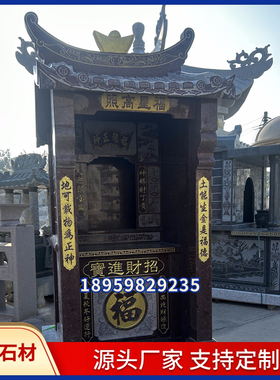 石雕红土地庙土地公神龛山神庙