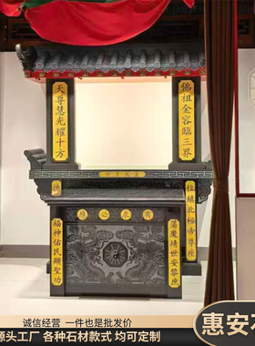 石头贡桌供台八仙桌供桌青石香案台神台佛台条案天公桌子寺庙祠堂