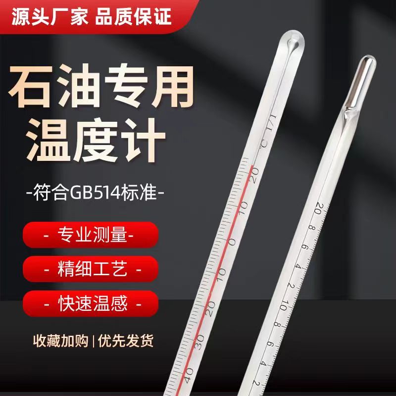 厂家销售各种石油温度计焦化玻璃温度表国标温度计水银精密测温计