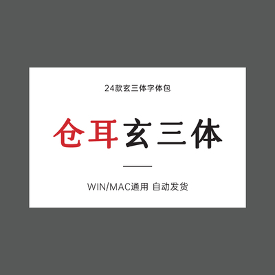 【自动发货】仓耳玄三W0102030405仓耳字体电商设计ttf字体安装包