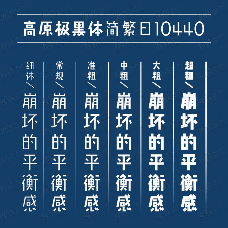 简约趣味创意高原极线黑体中日文港台简繁字体库Win/mac/word通用