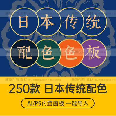 PSAI内置色板日本传统色卡和风中式古风水彩配色一键导入精品素材
