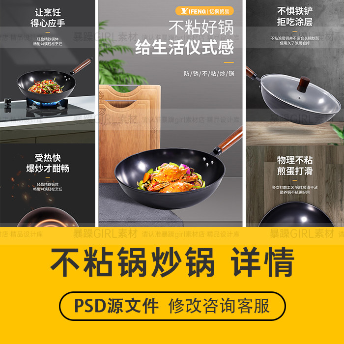 淘宝电商厨具锅具类不粘炒锅电商详情页PSD分层模板设计精选素材