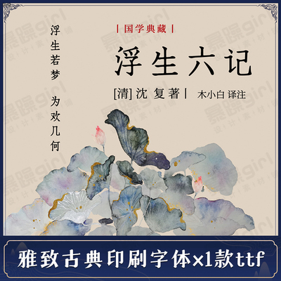 【自动发货】雅致印刷古典字体中文字库1款安装包mac/win通用