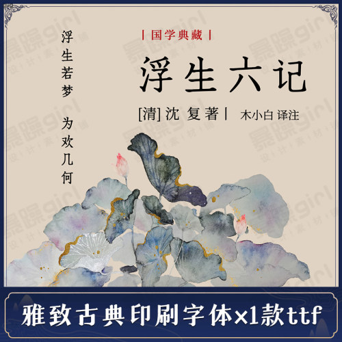 【自动发货】雅致印刷古典字体中文字库1款安装包mac/win通用
