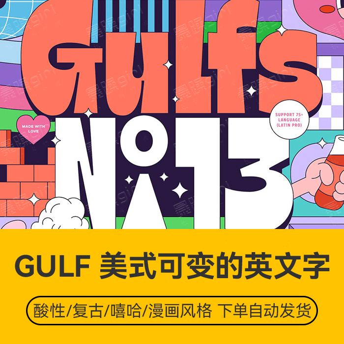 gulf【叛】酸性复古嘻哈 美式复卡通插画 可变字体安装包自动发货