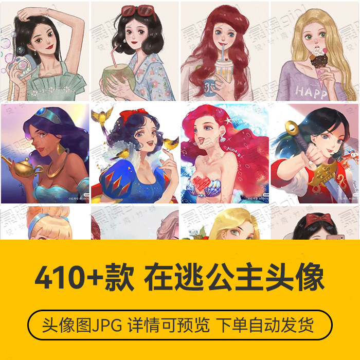 迪士尼在逃公主创意系可爱萌系个性趣味抖音微信动漫 精选JPG图库