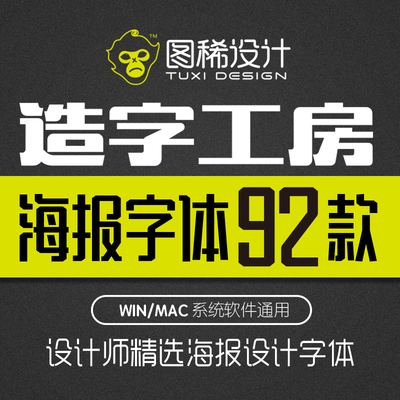 造字工房全套字体包PS中文海报排版平面设计素材工坊mac/win通用