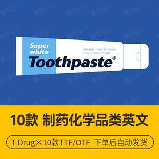 制药化学品药物牙膏洗衣粉家居日用品设计排版无衬线英文字体素材