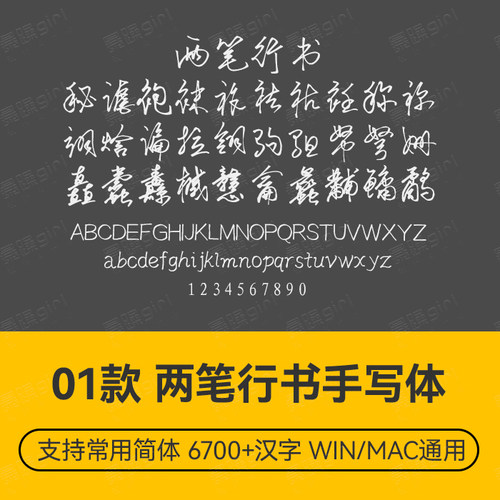 两行行书手写中文简体行楷体字体PS电商排版设计 wordps文件素材
