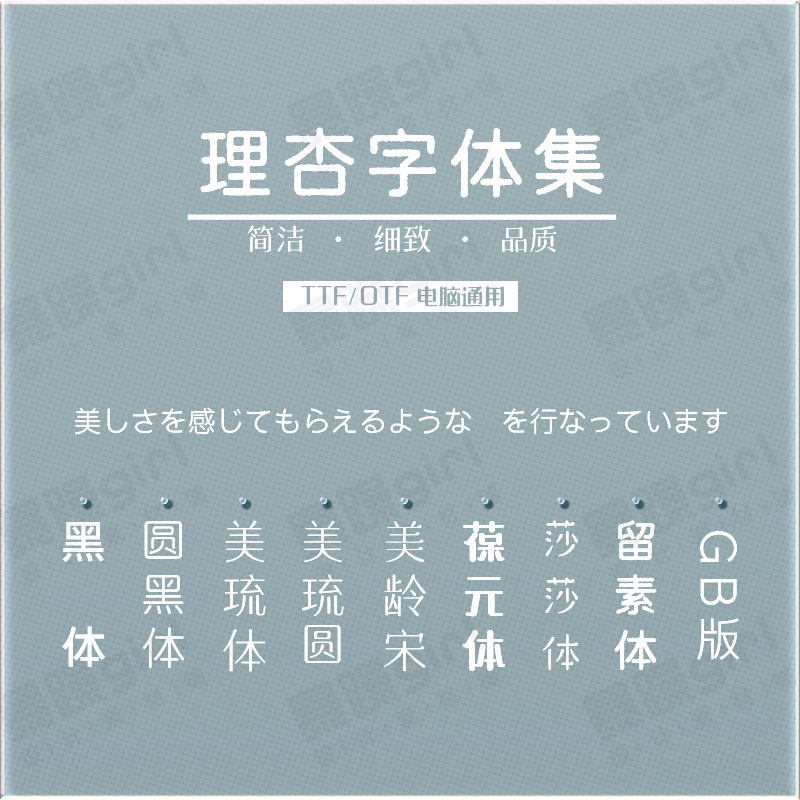 【自动发货】优雅简洁日文理杏字体设计海报素材参考win/mac电脑