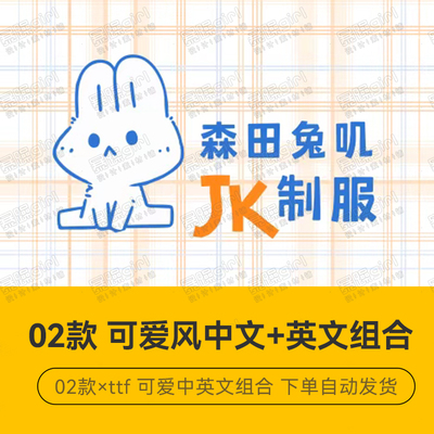 简约卡通可爱中文简体英文搭配组合手账标题字体素材ipad字体ttf