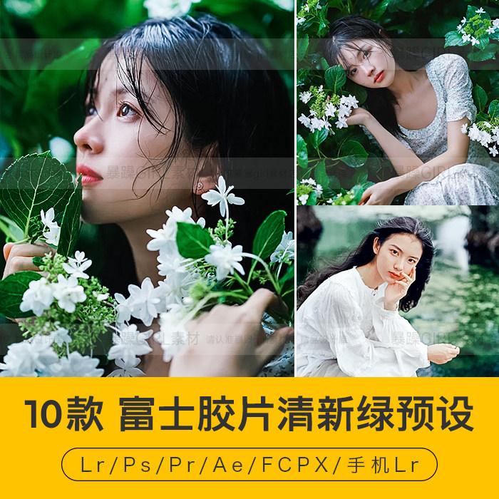 PS富士胶片森系清新绿风格人像儿童滤镜明亮婚礼 PR调色滤镜预设