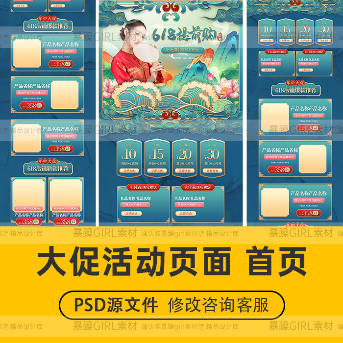 电商淘宝首页店铺类节日美食促销宣传中国国潮风psd分层首页模版