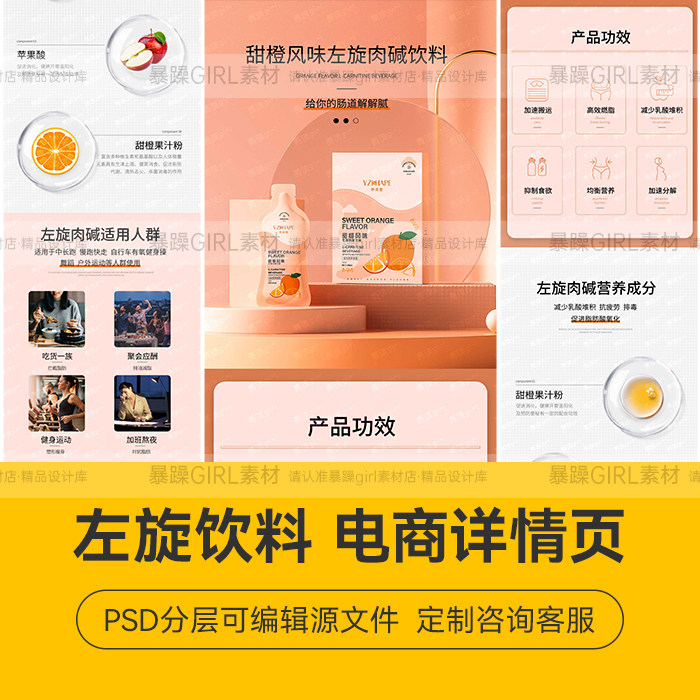现代时尚左旋肉碱饮料健康饮品食品通用电商详情页psd源文件分层