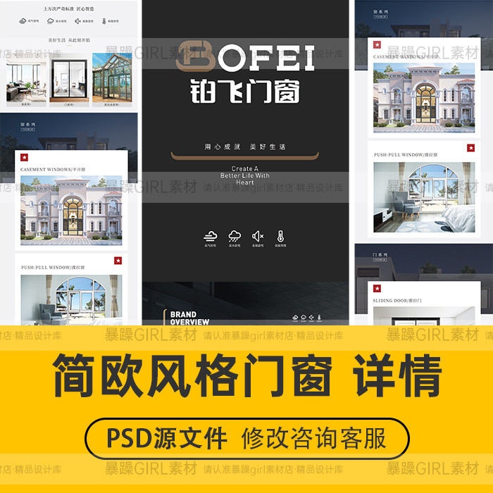 电商淘宝简欧简约门窗产品描述详情页 PSD分层模板设计精选素材