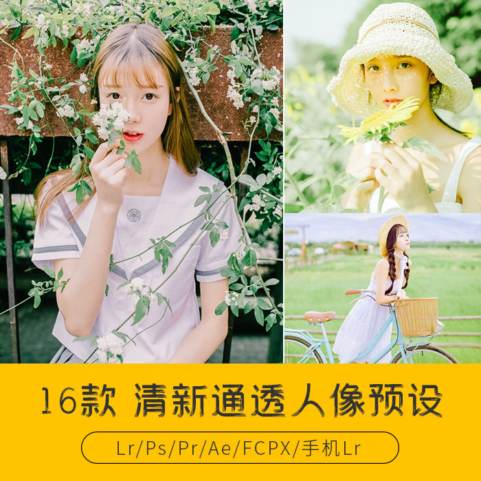 PS预设清新通透人像儿童滤镜室外明亮婚礼Camera Raw调色胶片LUT