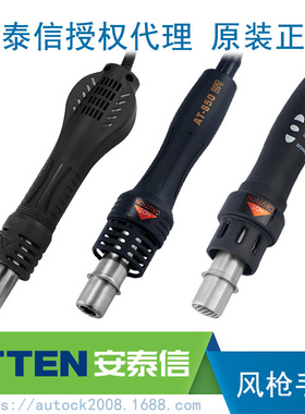 ATTEN安泰信AT8586/852D/858D+/850D/8502D/GT8102热风枪手柄配件