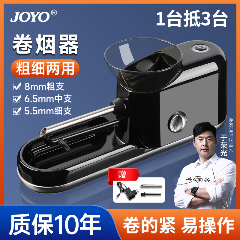 诤友全自动电动卷烟机