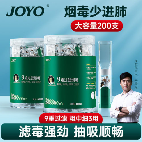 JOYO/诤友香烟滤嘴/粗中细通用