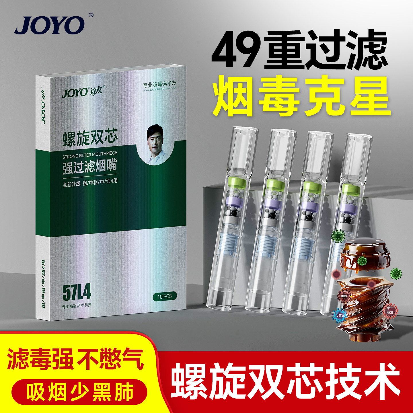 诤友49重过滤螺旋双芯烟嘴