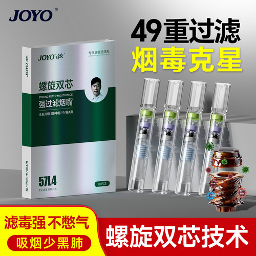 诤友49重过滤螺旋双芯烟嘴