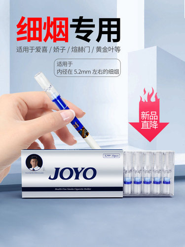 诤友joyo细烟过滤嘴一次性烟嘴粗中细三用抽吸顺畅正品烟咀过滤器
