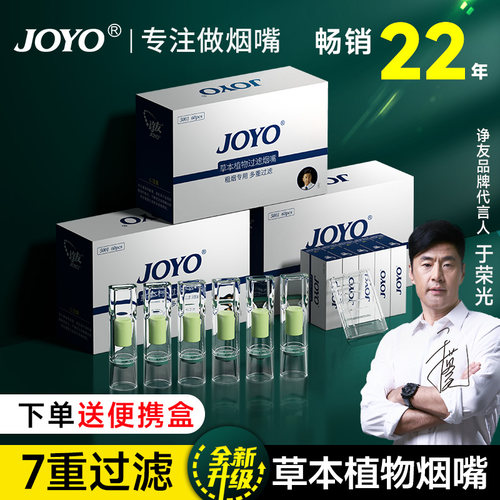 诤友草本烟嘴滤毒强（送便携盒）