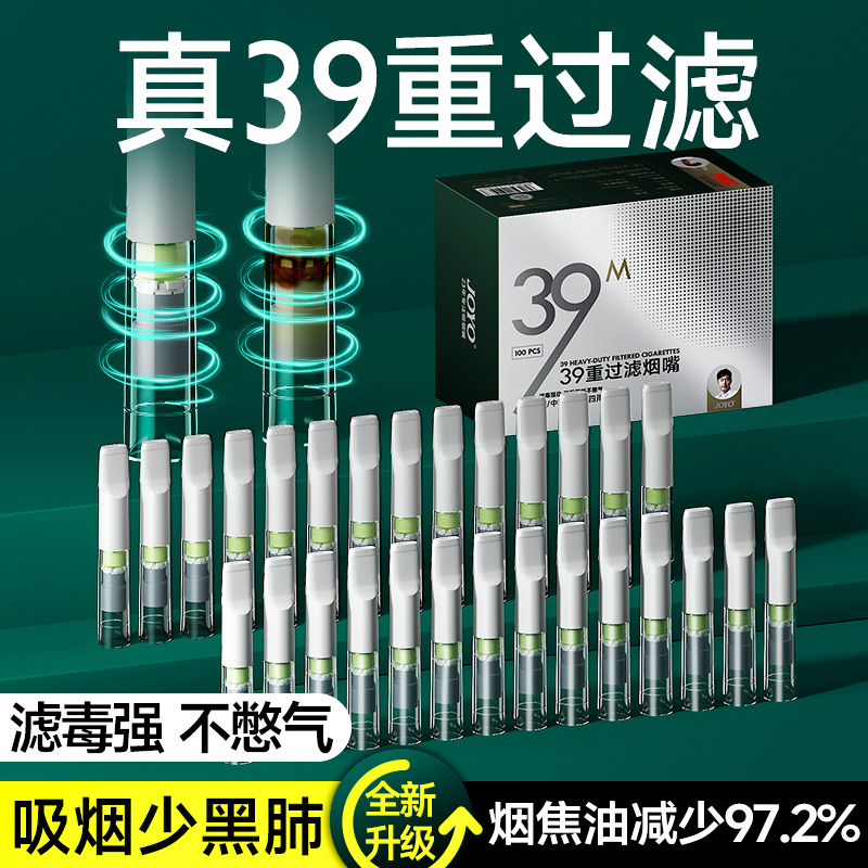 诤友新款39重过滤烟嘴