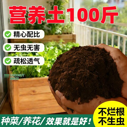 营养土100斤通用型种菜养花专用种植土壤家用厂家直销土有机泥土