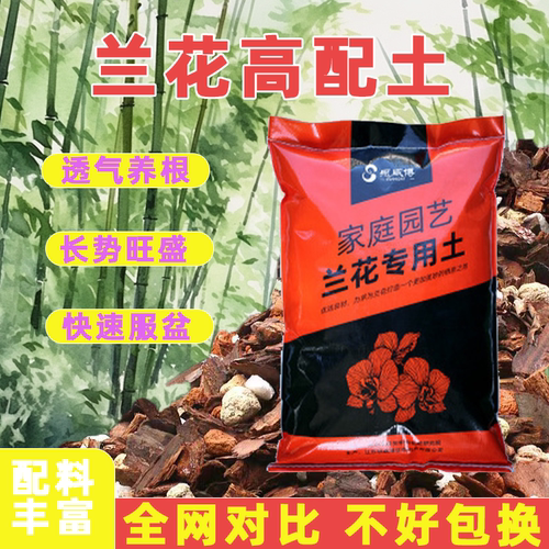 思威博兰花土透气养根长势旺盛