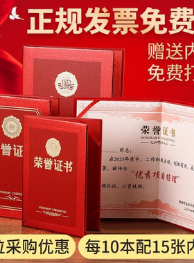 荣誉证书聘书征书外壳定制获奖A4内页可打印内芯定做封面封皮优秀员工奖状培训颁奖结业证书荣誉证件书保护套