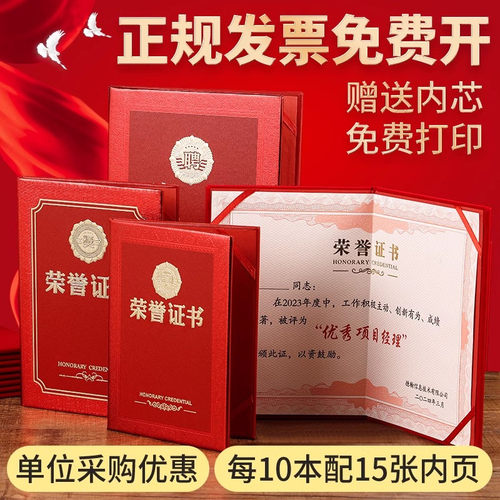 荣誉证书聘书外壳保护套奖状卓洲