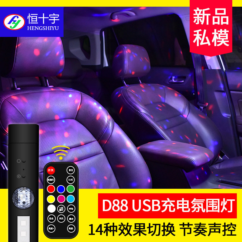 汽车氛围灯车内USB充电七彩led装