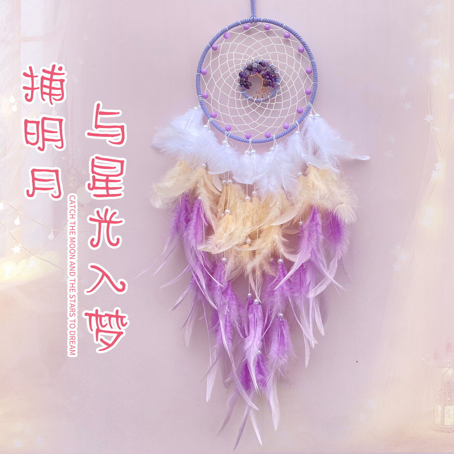 高档轻奢捕梦网羽毛挂饰水晶石生