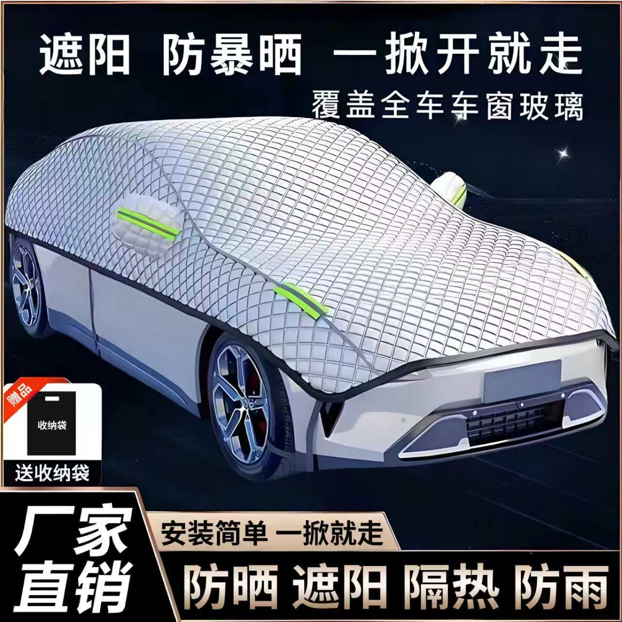 汽车挡加厚防晒隔热板罩布遮阳车