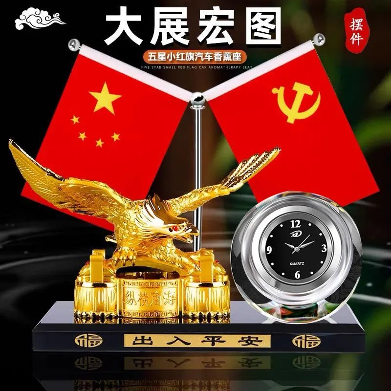 高档合金汽车摆件大展宏图老鹰钟表苹果红旗香水座旗帜车载装饰品