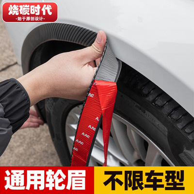 汽车通用改装轮眉橡胶防撞条轮毂碳纤维纹宽体车轮边防刮条挡泥板