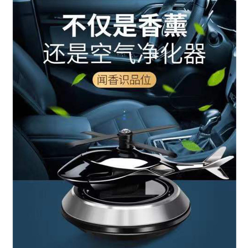 新款太阳能直升飞机汽车香薰摆件