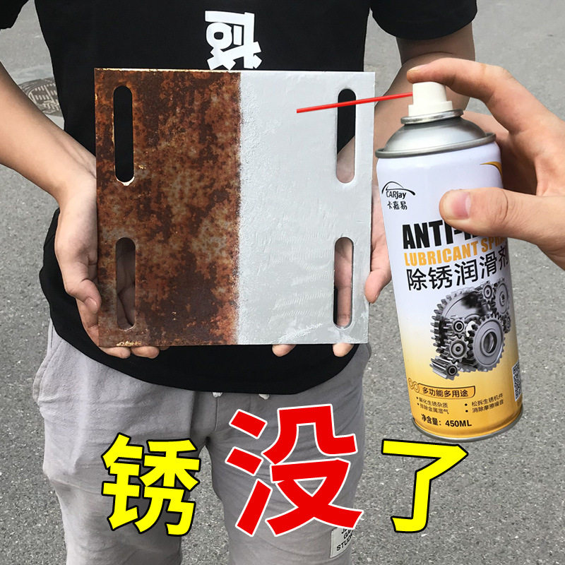新款汽车金属除锈剂防锈润滑生