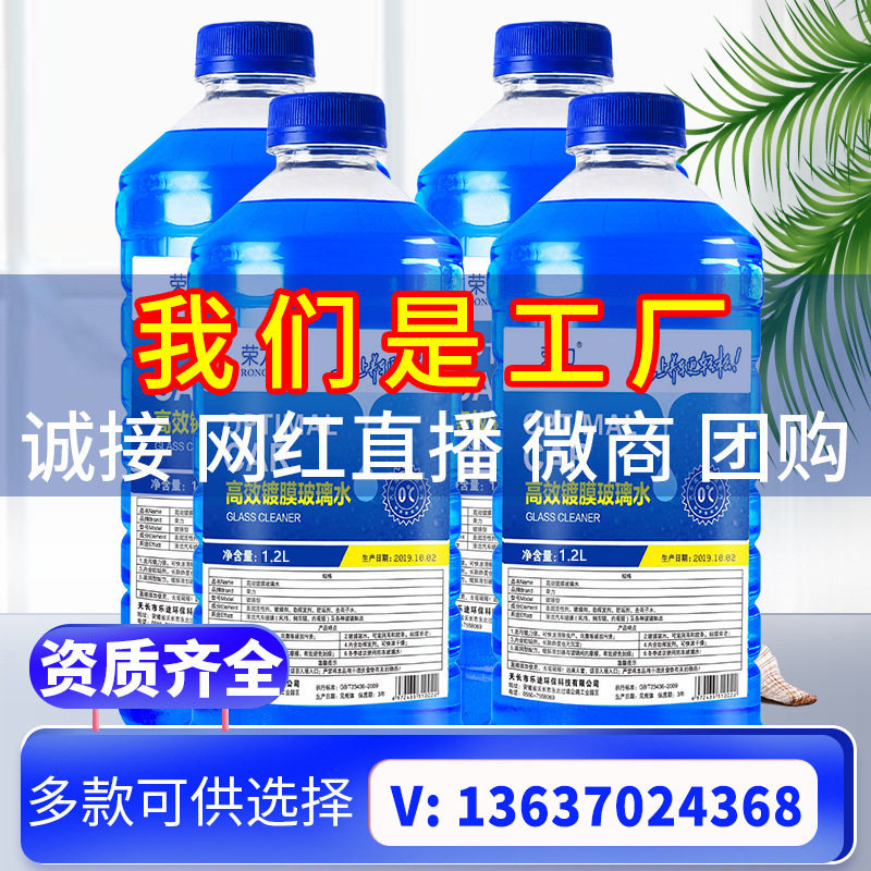 4瓶装一箱四季通用清洗液镀膜去