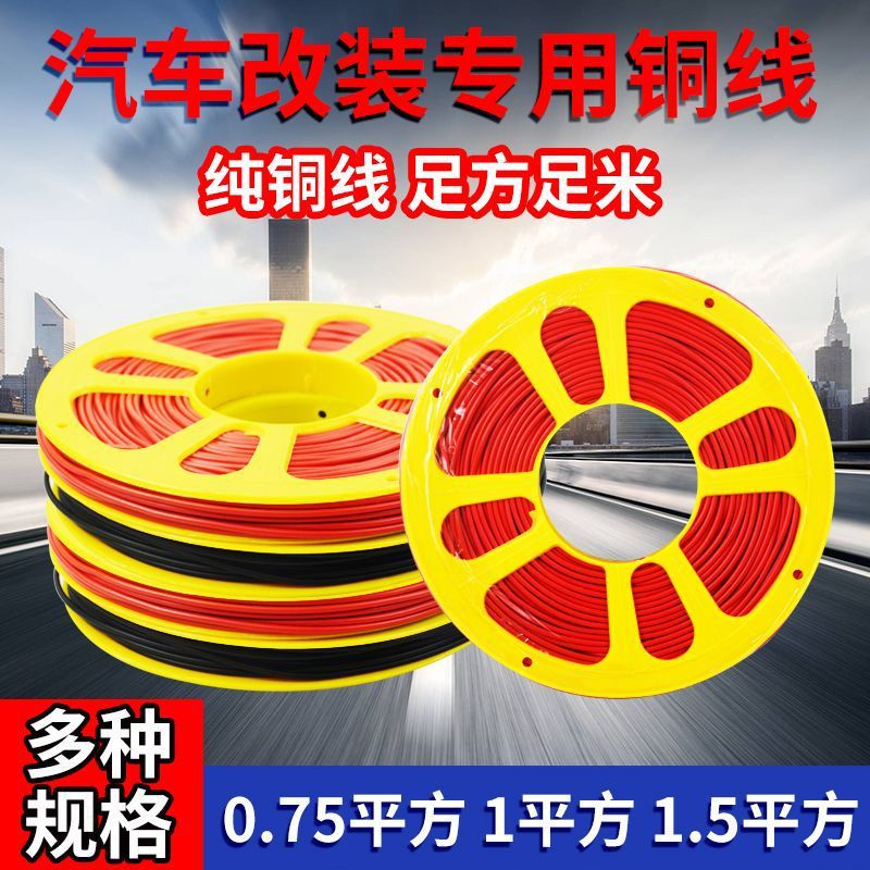 汽车电线专用改装线耐高温货车边