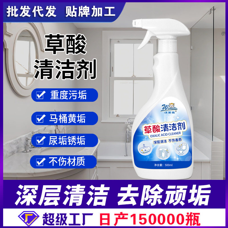 瓷砖草酸清洁剂强力去污去黄抛光