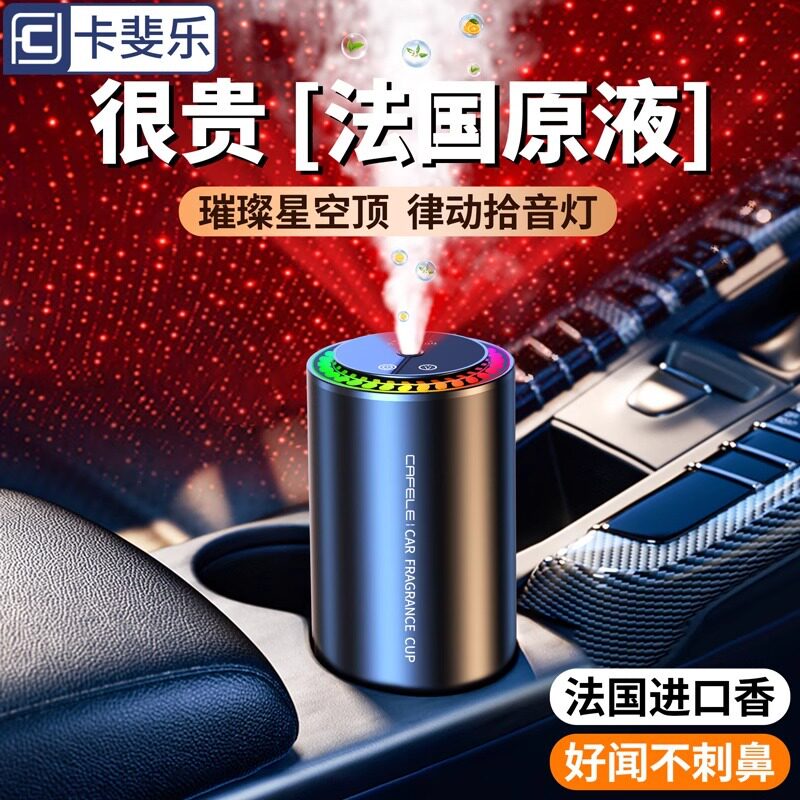 新款卡斐乐车载香薰机自动喷香机