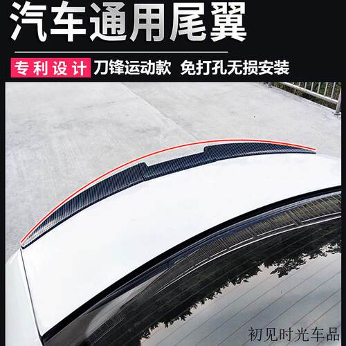 汽车尾翼碳纤维纹改装通用免打孔个性创意车载尾顶翼刀锋款定风翼