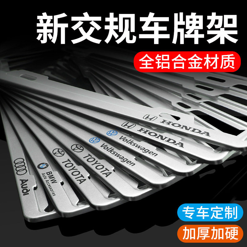 加厚加硬全铝合金车牌照边框架汽