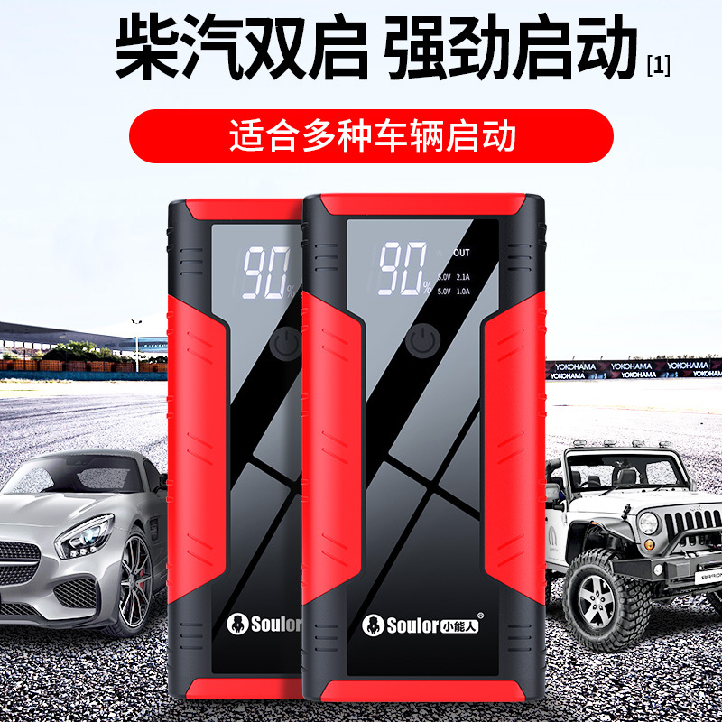 小能人汽车应急启动电源便携式X36户外12V启动打火器搭电瓶充电宝