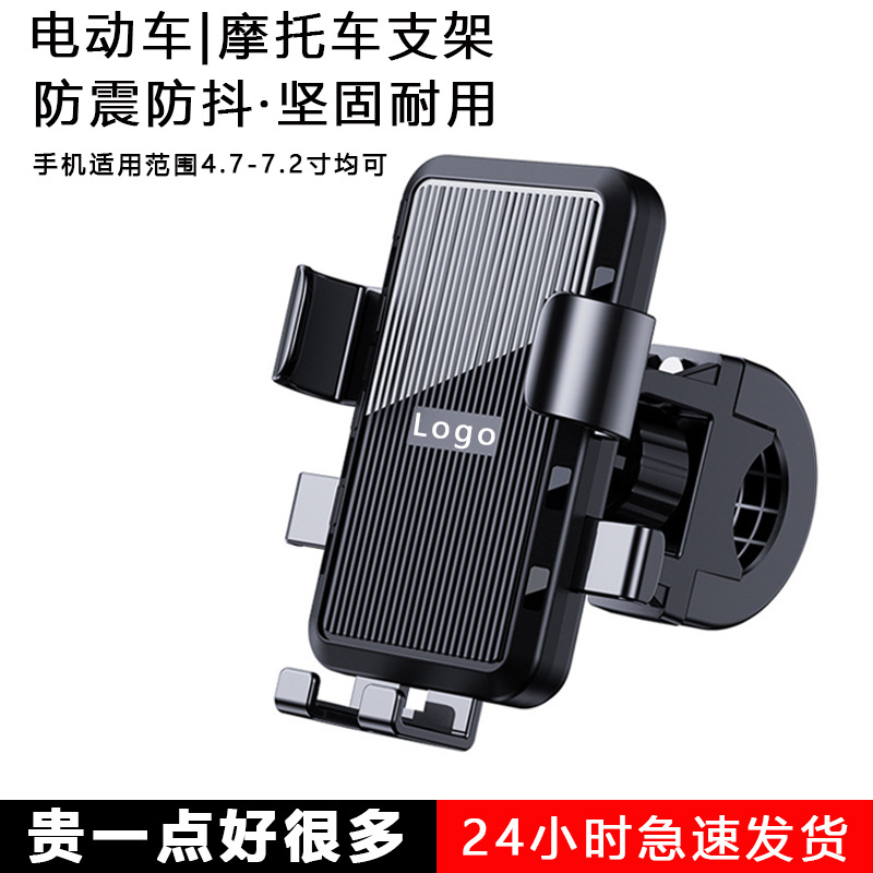 新款 2025电动车导航摩托车自行车电瓶车车载固定手机支架
