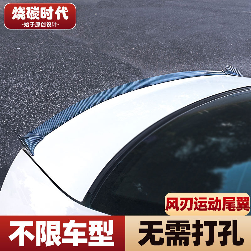 汽车风刃通用免打孔扰流板碳纤纹
